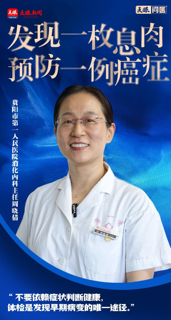 股市行情资讯配资平台 【天眼问医】贵阳一女士身体没症状却查出早癌 医生强调：早筛能救命